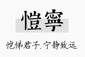 恺宁名字的寓意及含义