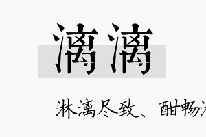 漓漓名字的寓意及含义