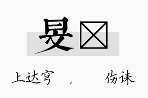 旻婳名字的寓意及含义