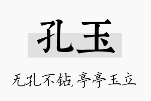 孔玉名字的寓意及含义