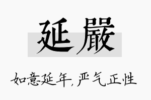 延严名字的寓意及含义