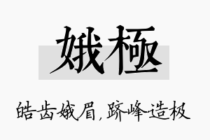 娥极名字的寓意及含义