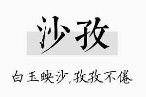 沙孜名字的寓意及含义