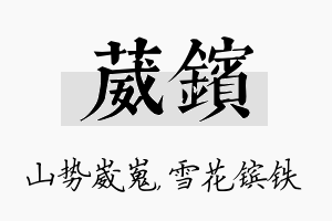 葳镔名字的寓意及含义