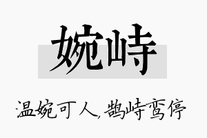 婉峙名字的寓意及含义