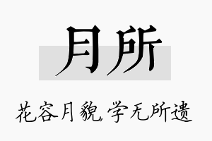 月所名字的寓意及含义