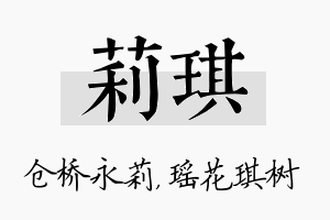 莉琪名字的寓意及含义