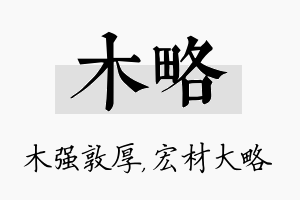 木略名字的寓意及含义