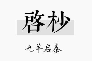 启杪名字的寓意及含义