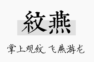 纹燕名字的寓意及含义