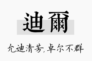 迪尔名字的寓意及含义