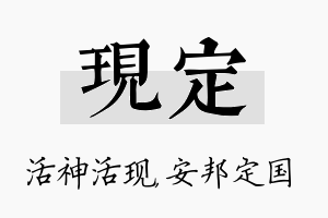 现定名字的寓意及含义