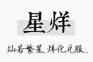 星烊名字的寓意及含义