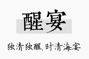 醒宴名字的寓意及含义