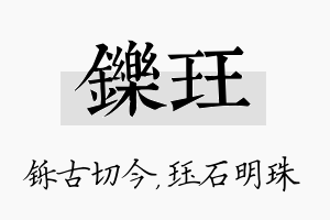 铄珏名字的寓意及含义