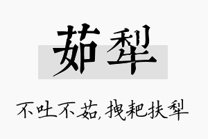 茹犁名字的寓意及含义