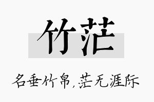 竹茫名字的寓意及含义