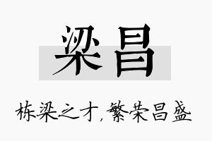 梁昌名字的寓意及含义