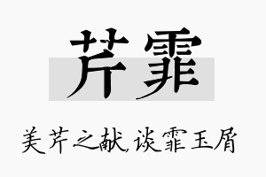 芹霏名字的寓意及含义