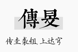 传旻名字的寓意及含义