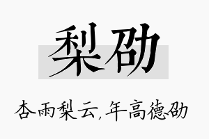 梨劭名字的寓意及含义