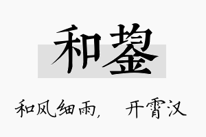 和鋆名字的寓意及含义