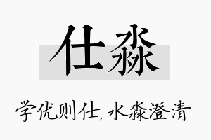 仕淼名字的寓意及含义