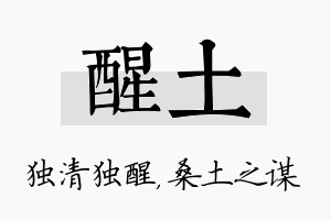 醒土名字的寓意及含义