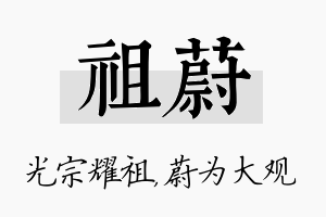 祖蔚名字的寓意及含义