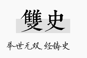 双史名字的寓意及含义