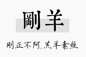 刚羊名字的寓意及含义