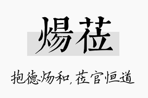 炀莅名字的寓意及含义