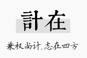 计在名字的寓意及含义