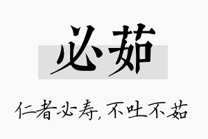 必茹名字的寓意及含义