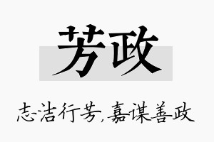 芳政名字的寓意及含义