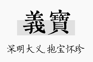 义宝名字的寓意及含义