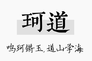 珂道名字的寓意及含义