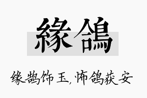 缘鸽名字的寓意及含义