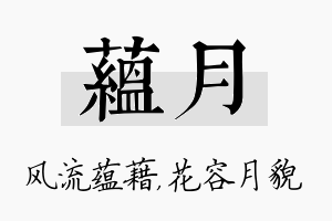 蕴月名字的寓意及含义