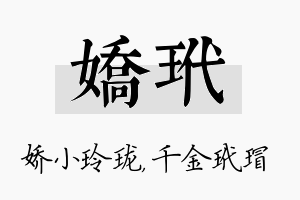 娇玳名字的寓意及含义