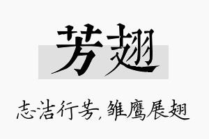 芳翅名字的寓意及含义