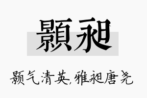 颢昶名字的寓意及含义