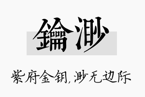 钥渺名字的寓意及含义