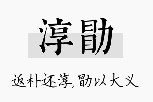 淳勖名字的寓意及含义