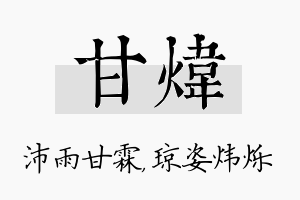 甘炜名字的寓意及含义