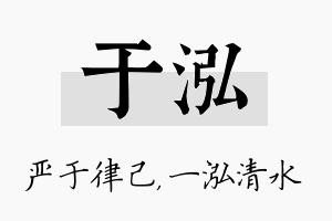 于泓名字的寓意及含义