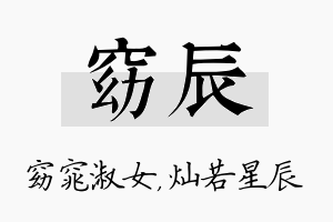 窈辰名字的寓意及含义