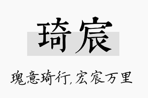 琦宸名字的寓意及含义