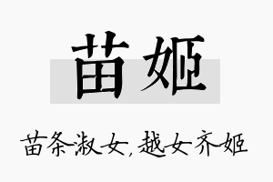 苗姬名字的寓意及含义