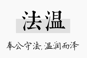 法温名字的寓意及含义